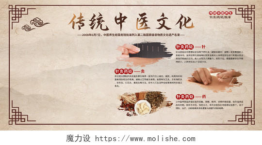 棕色水彩水墨传统中医文化中医养生宣传栏
